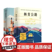 莫斯科绅士+林肯公路 共2册
