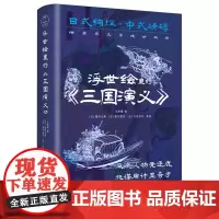 浮世绘里的《三国演义》