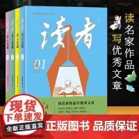 《读者》名人名篇(全4册)