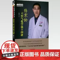 伤寒论六经气化学说十四讲 雒晓东 著 中医师承学堂丛书 中国中医药出版社 伤寒学书籍了解伤寒论书籍