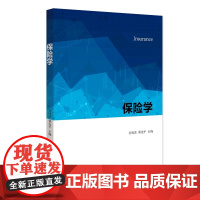 保险学 吴海波 郑先平 北京大学店正版