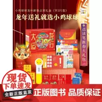 [买1赠4]小鸡球球点读笔32gwifi版龙年新春礼盒装0到3岁6岁幼儿宝宝启蒙早教点读成长绘本触感玩具书幼儿认知小百科