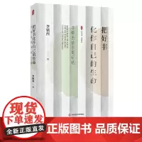 [2023.12月] 把好书化作自己的生命 李镇西读书笔记选 大夏书系 阅读教育 华东师范大学出版社
