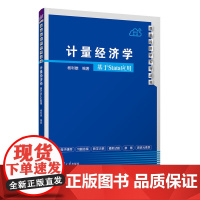 计量经济学——基于Stata应用