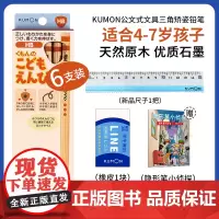 公文式文具套装:HB铅笔6支装+KUMON波浪线高透学生直尺+Line学生橡皮(赠隐形笔小侦探:时光里的秘密)