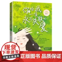 你给我一生永不失联的爱