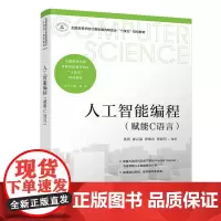 人工智能编程(赋能C语言)