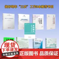 做好“三农”工作9本书目