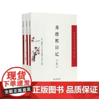 (全3册)龚缙熙日记(中国近现代稀见史料丛刊(第十辑))