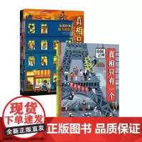 真相只有一个(全6册)