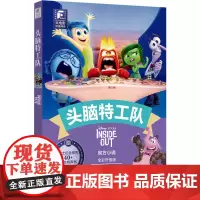 大电影双语阅读 头脑特工队 全彩升级版 迪士尼公司 著 郑赛芬 译 双语读物文教 正版图书籍 华东理工大学出版社