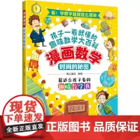 时间的秘密 纸上魔方 绘 科普百科少儿 正版图书籍 山西人民出版社