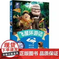 大电影双语阅读 飞屋环游记 全彩升级版 美国迪士尼公司 著 唐春蕾,王颖 译 双语读物文教 正版图书籍