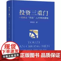 投资三重门 一位职业