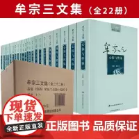 [全22册]牟宗三文集 佛性与般若才性与玄理心体与性体道德的理想主义圆善论名家与荀子从陆象山到刘蕺山人文讲习录书籍