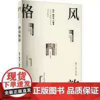 格风致韵 闵红,陶世华 编 管理其它文教 正版图书籍 复旦大学出版社