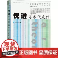 倪进学术代表作 倪进 著 绘画(新)艺术 正版图书籍 东南大学出版社