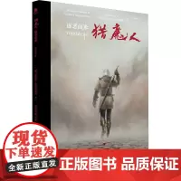 猎魔人 逐恶而来 (波)安杰伊·萨普科夫斯基 著 巩宁波 译 (法)蒂莫泰·蒙田 绘 外国小说文学 正版图书籍 重庆出版