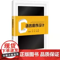 C语言程序设计 肖洁 编 程序设计(新)专业科技 正版图书籍 中国原子能出版社