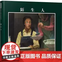 陌生人 (美)克里斯·范奥尔伯格 著 宋珮 译 现代/当代文学少儿 正版图书籍 河北教育出版社