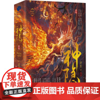 神隐 典藏版(全2册) 星零 著 青春/都市/言情/轻小说文学 正版图书籍 长江出版社