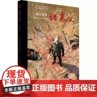 猎魔人 勿以恶小 (波)安杰伊·萨普科夫斯基 著 巩宁波 译 (法)乌戈·潘森 绘 外国小说文学 正版图书籍 重庆出版社