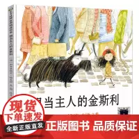 想当主人的金斯利 加布里埃尔·埃文斯 一年级百班千人祖庆说大阅小森正版 小学生课外书阅读书籍 江苏凤凰少年儿童出版社kq