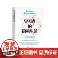 学习者的隐秘生活 让课堂学习看得见 理解课堂学习教学 有效教学 了解学生学习的发生 华东师范大学出版社