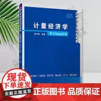 计量经济学——基于Stata应用 杨利雄 清华大学出版社 线性回归,假设检验,面板数据,stata应用