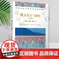 网页设计与制作(第4版) 赵旭霞,刘素转,刘文胜 清华大学出版社 网页制作工具-高等学校-教材
