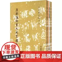 历代碑帖法书选 全10册 九成宫醴泉铭 化度寺碑 皇甫府君碑 郭虚己墓志铭 多宝塔碑 颜勤礼碑 玄秘塔碑 神策军碑 胆巴