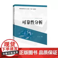 [新书9折]《可靠性分析》