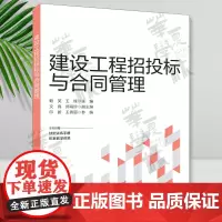 建设工程招投标与合同管理 赖笑 王锋 等 清华大学出版社 建筑工程-招标
