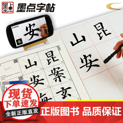 墨点字帖全文放大精缮本欧阳询九成宫醴泉铭全碑经典碑帖无缺字毛笔书法字帖