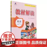 24春教材解读小学英语四年级下册(人教PEP)