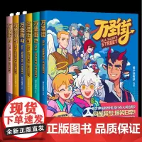 [正版]万圣街(共6册) 零子还有钞 湖南文艺出版社 9787572615139