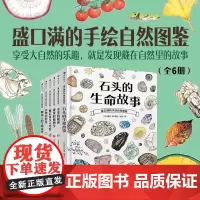 浪花朵朵正版 盛口满的手绘自然图鉴系列6册 水果的秘密蔬菜的植物学 7-10岁 儿童插图水彩水果谷物骨头科普百科手绘科普