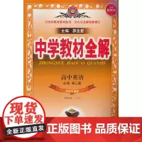 23L教材全解·高中英语(必修第三册)(译林牛津版)23