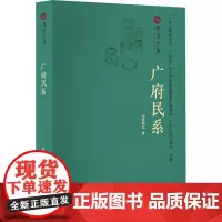 广府民系 司徒尚纪 著 中国通史社科 正版图书籍 广东人民出版社