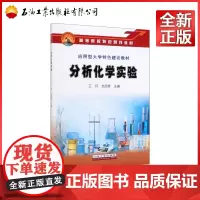 分析化学实验9787518335831