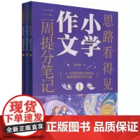 [正版]思路看得见(小学作文三周提分笔记共3册) 曾清燕 化学工业出版社 9787122440099