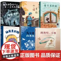 二年级课外书全套6册 老奶奶捡到了十二只小老虎猫 一诺千钧 看不见的窗 乌干菜 白米饭 跳舞吧,小雅 抽屉里的糖 kq5