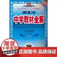 23L教材全解·高中物理(必修第二册)(教科版)23