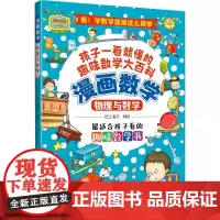 物理与数学 纸上魔方 绘 科普百科少儿 正版图书籍 山西人民出版社
