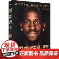 加内特自传 铁血信条 (美)凯文·加内特,(美)大卫·瑞兹 著 三猎 译 综合文学 正版图书籍 金城出版社有限公司