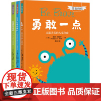 勇敢的你 全3册 波皮·奥尼尔著 勇敢一点+你会做得很棒的+我酷我真诚 聚焦7-11岁儿童认知发育心理健康书籍