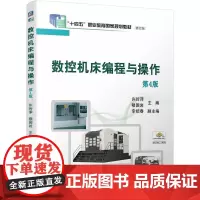 数控机床编程与操作 第4版 许玲萍 穆国岩