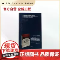 大国政治的悲剧(修订版)(东方编译所译丛)(平装版)