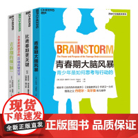 [湛庐店]为孩子青春期做准备系列4册 与青春期孩子的18场关键对话+青春期的烦“脑”+青春期大脑风暴+比青春期更关键