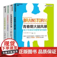 [湛庐店]为孩子青春期做准备系列4册 与青春期孩子的18场关键对话+青春期的烦“脑”+青春期大脑风暴+比青春期更关键